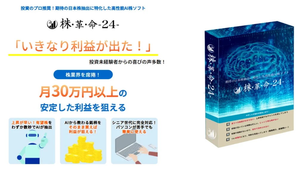 株革命24は怪しい?詐欺って本当?口コミや評判からわかった真相