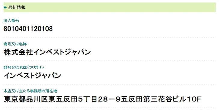 アテル投資顧問の国税庁法人番号検索ページ