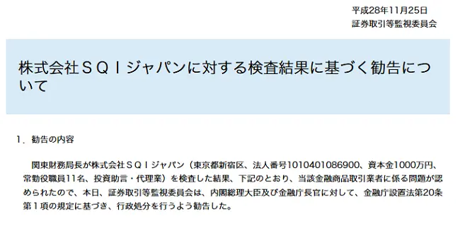 株マイスター行政処分