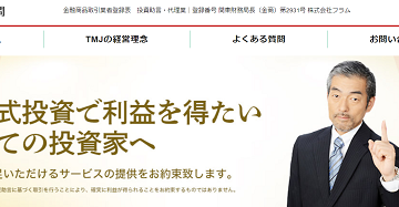 TMJ投資顧問の口コミ評判 投資顧問口コミ.jp
