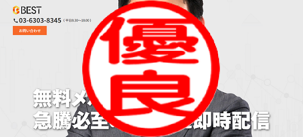 投資顧問ベストの口コミ評判まとめ