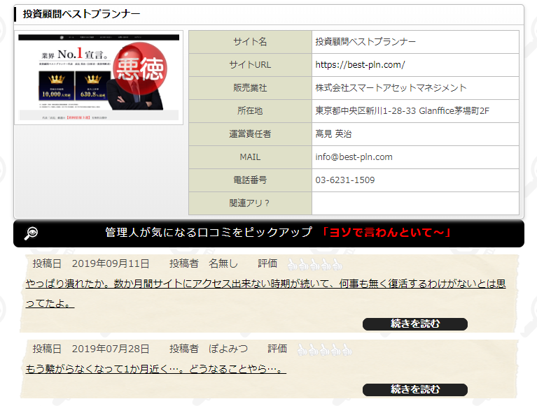 TMJ投資顧問の口コミ評判 ベストプランナーの悪質認定