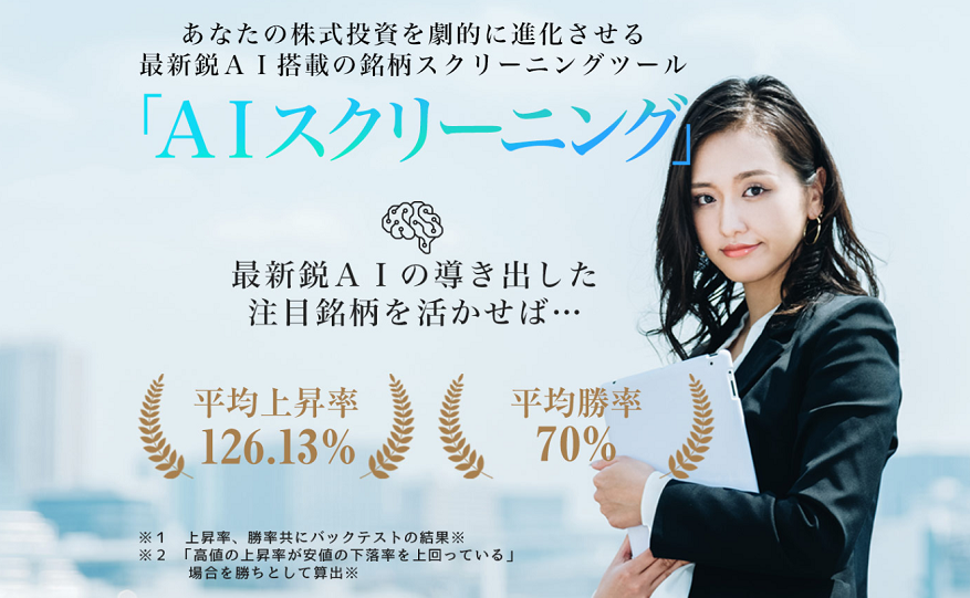 AIスクリーニングのクチコミ検証 まとめ