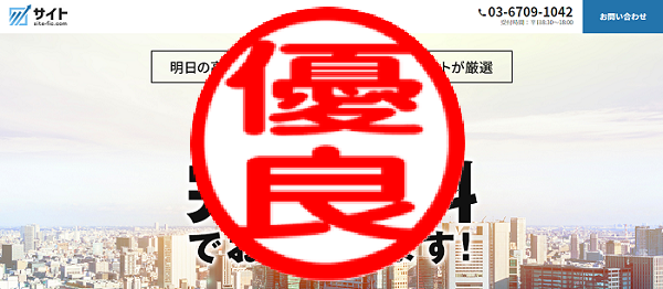 投資顧問SITEの口コミ評判まとめ