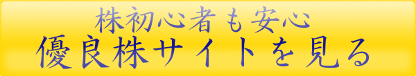 株株の口コミ評判 サイト内リンク