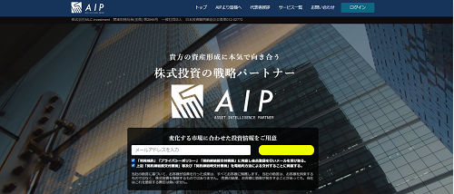 中野稔彦が代表を務めるAIP投資顧問の口コミ評判