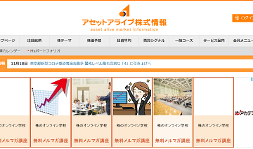 アセットアライブ株式情報の評判 口コミ.jp