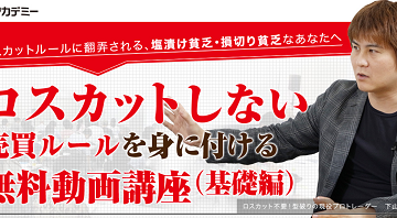 株アカデミーの評判 口コミ.jp