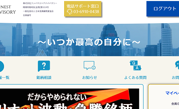 ファイネストアドバイザリー投資顧問の検証結果 投資顧問口コミ.jp