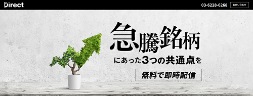 ダイレクト