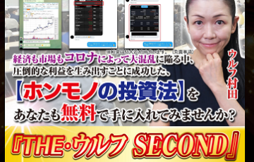 THEウルフの口コミ検証 投資顧問口コミ.jp