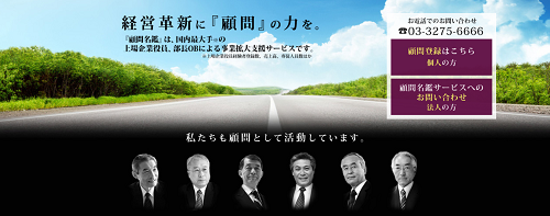 顧問名鑑の口コミ検証まとめ