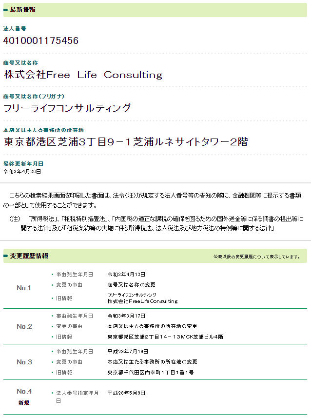 free life consulting会社概要