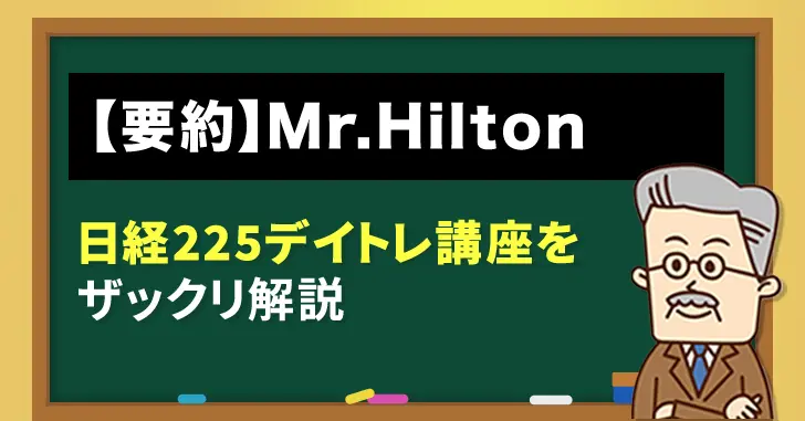 Mr. HiltonのYouTube動画要約