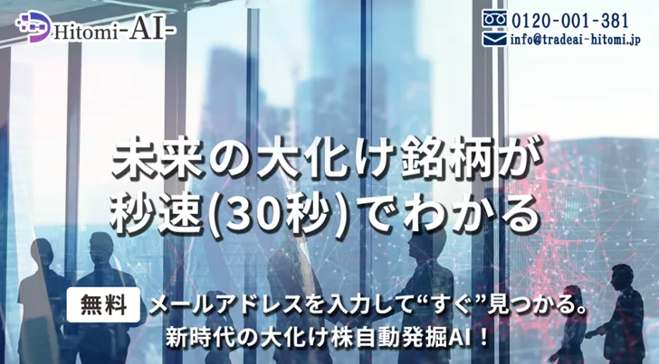 投資ツールHitomi AI(ヒトミAI)の口コミは?利用者の評価を調査