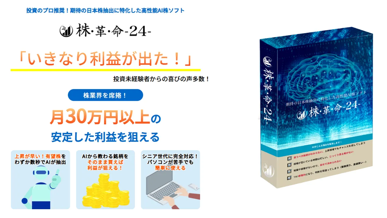 株革命24は怪しい？詐欺って本当？口コミや評判からわかった真相
