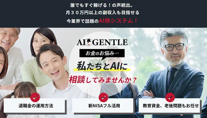 AI GENTLEの評判