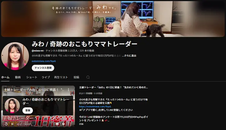 おこもりトレーダーみわとは