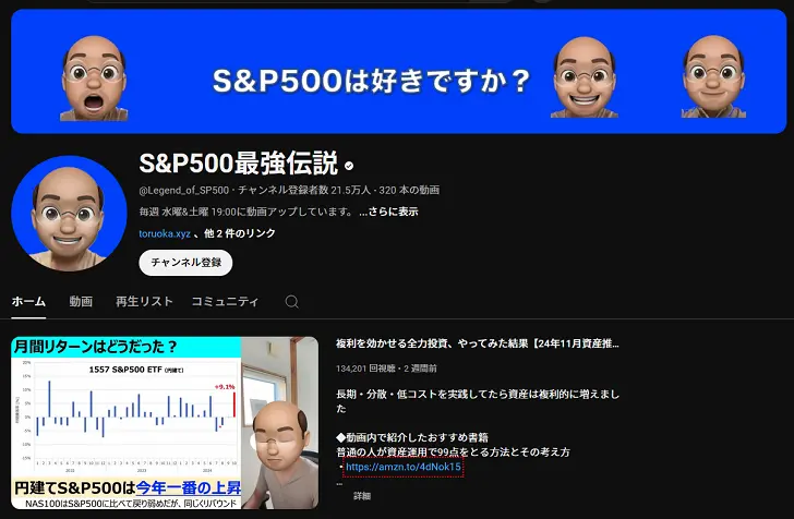 s&p500最強伝説YouTubeチャンネル