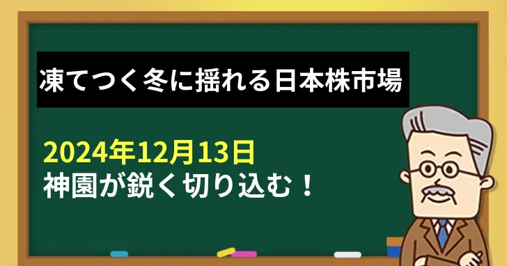 株式投資ブログ20241213