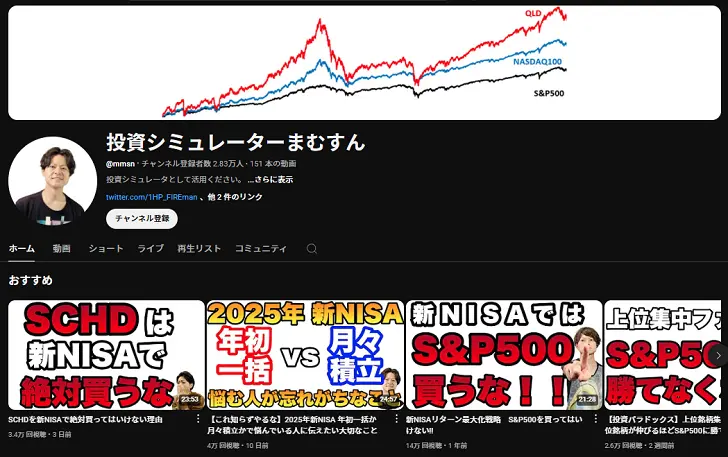 投資系YouTuberまむすんとは何者？