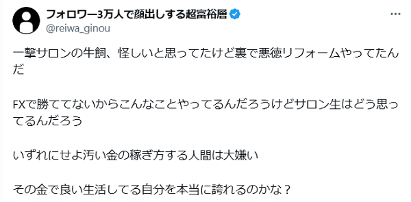 一撃サロンの評判①