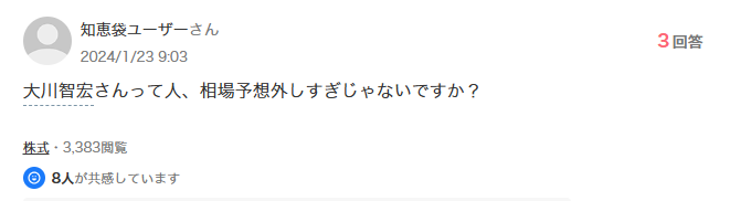 大川智宏のyahoo!知恵袋での評判