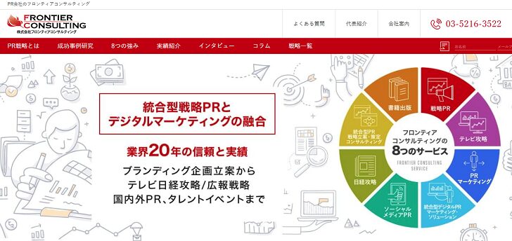 株式会社フロンティアコンサルティング②