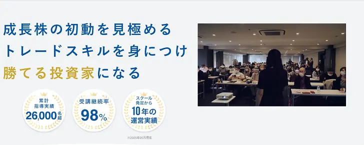 株トレマスタースクール