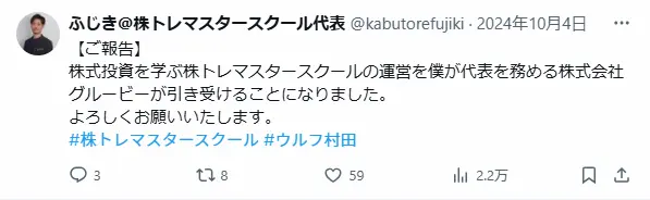 藤木康仁のX投稿