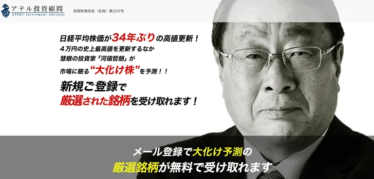 アテル投資顧問は怪しい?