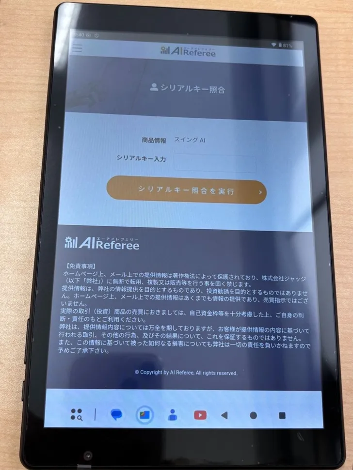 AI Refereeタブレット