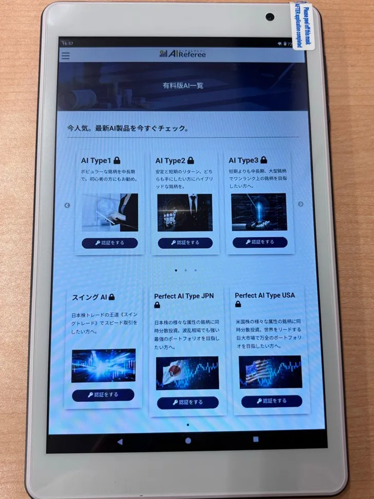 AI Refereeタブレット