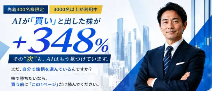 ストックレンズの推奨銘柄は上がる？評判と東大教授監修AIの実力を調査