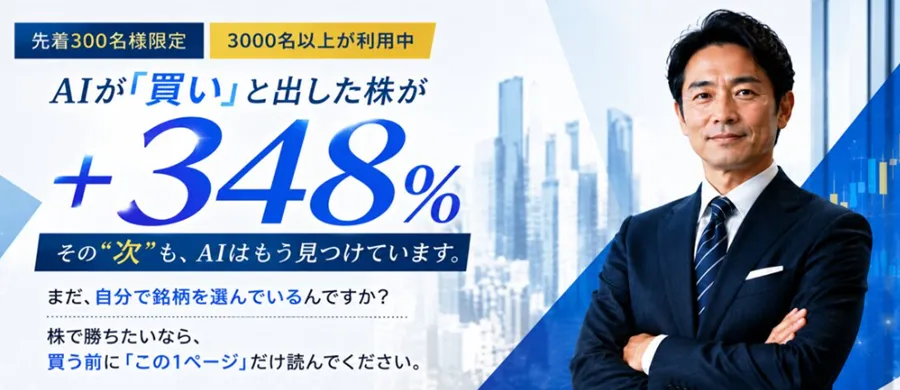 ストックレンズの推奨銘柄は上がる？評判と東大教授監修AIの実力を調査