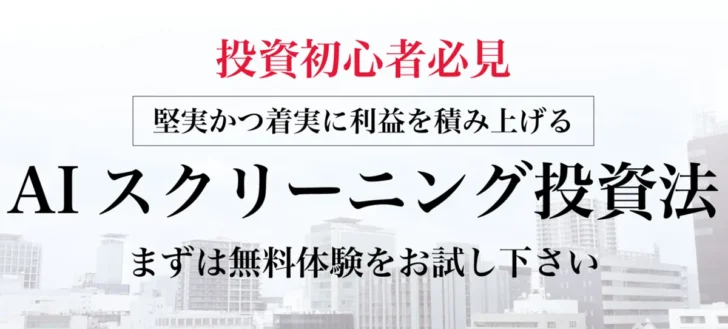 Investor AIは怪しい?口コミや投資顧問との違いを徹底比較