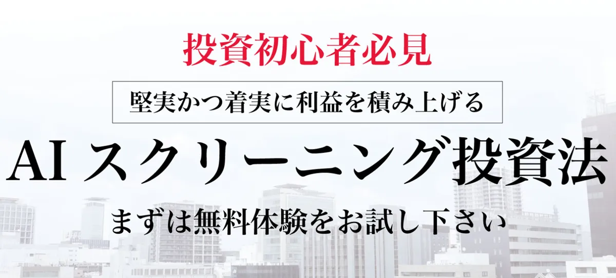 Investor AIは怪しい？口コミや投資顧問との違いを徹底比較